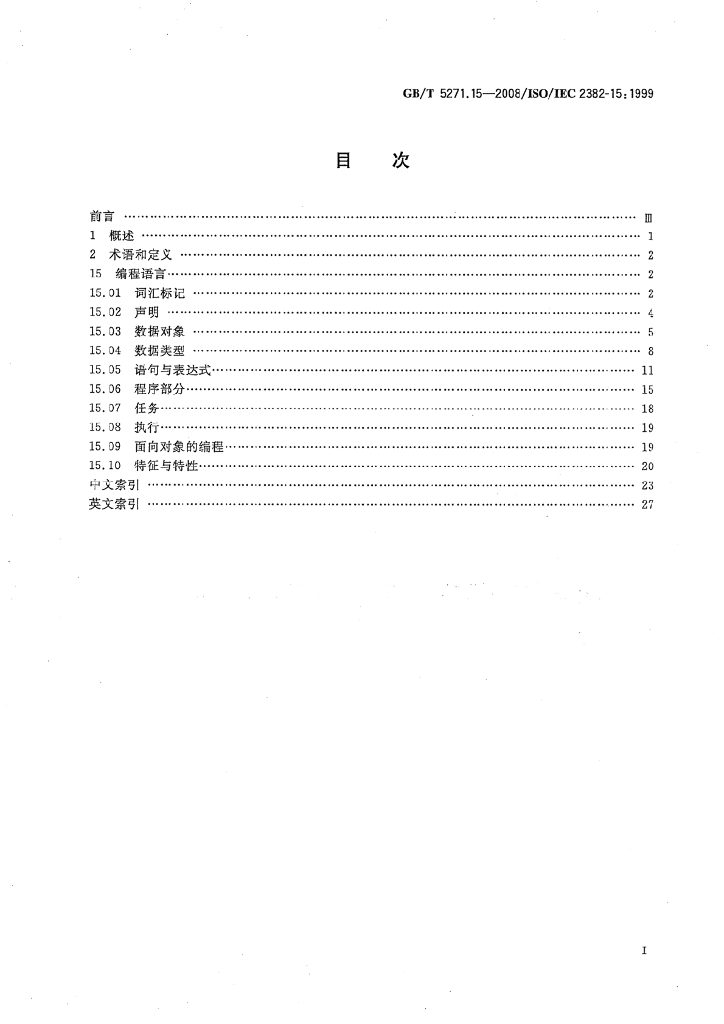 GB/T 5271.15-2008 标准预览