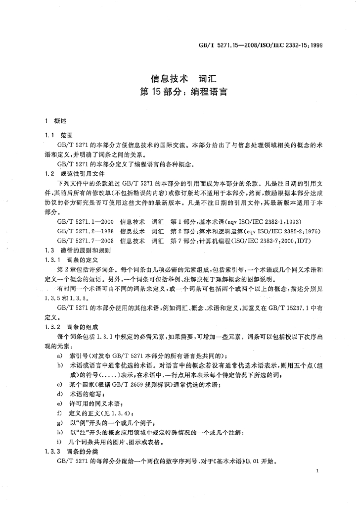 GB/T 5271.15-2008 标准预览