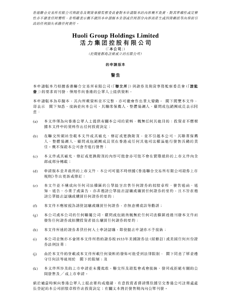 活力集团控股有限公司港交所IPO上市招股说明书