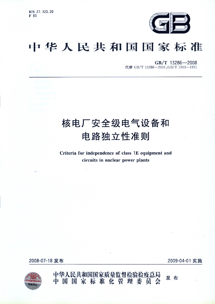 GB/T 13286-2008 标准预览