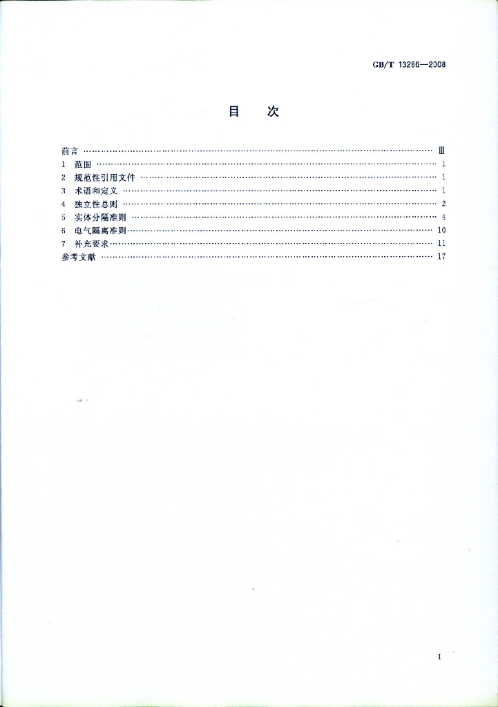 GB/T 13286-2008 标准预览