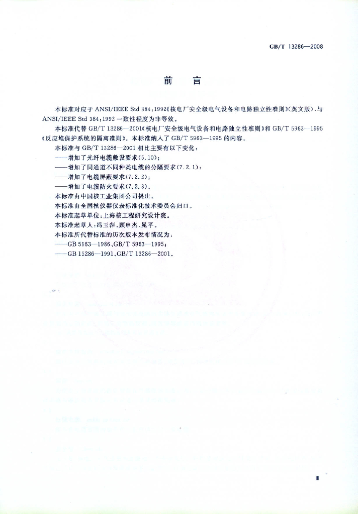 GB/T 13286-2008 标准预览