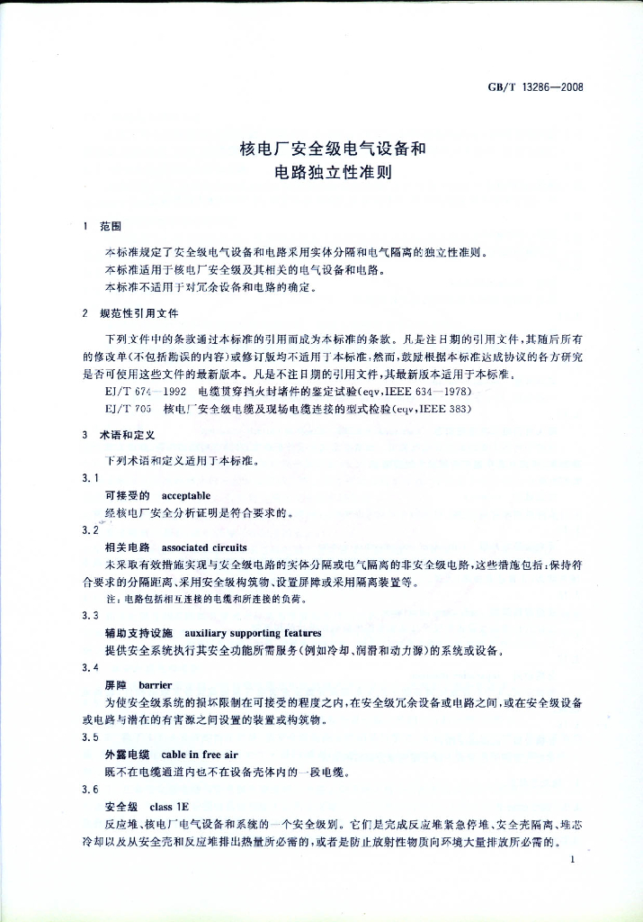 GB/T 13286-2008 标准预览