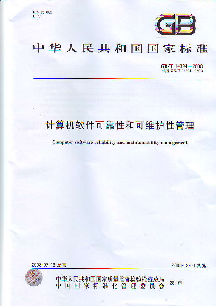 GB/T 14394-2008 标准预览
