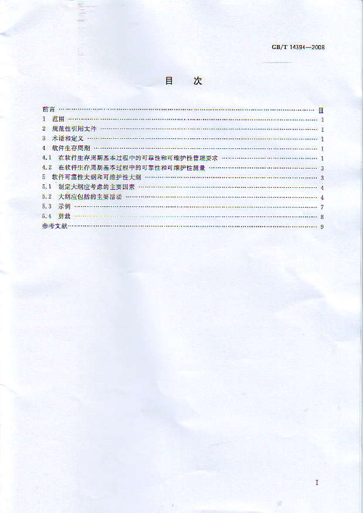 GB/T 14394-2008 标准预览