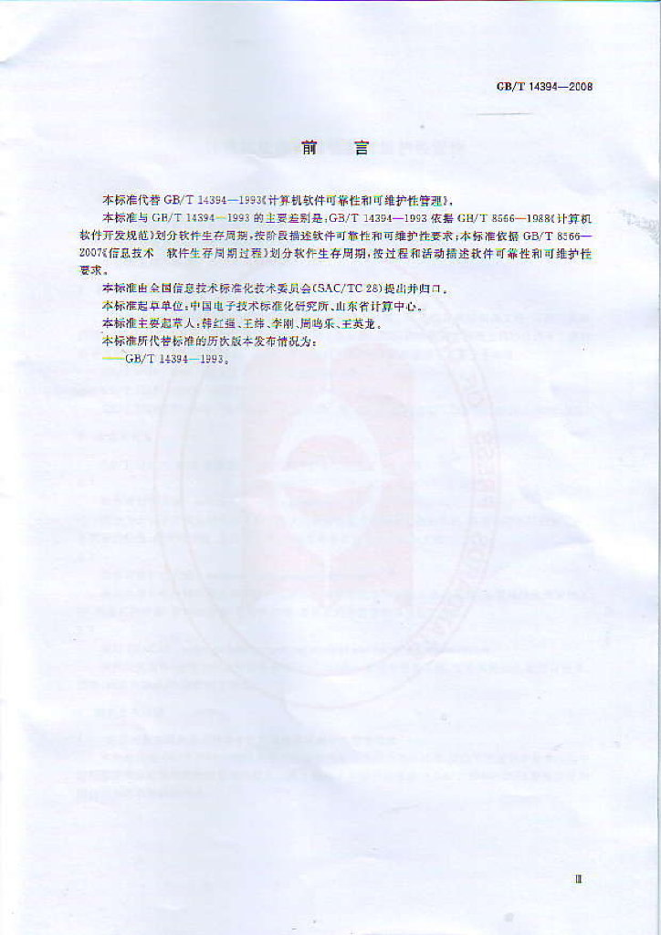 GB/T 14394-2008 标准预览