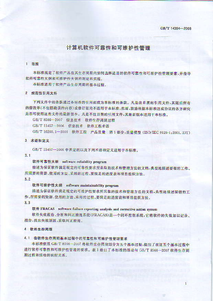 GB/T 14394-2008 标准预览