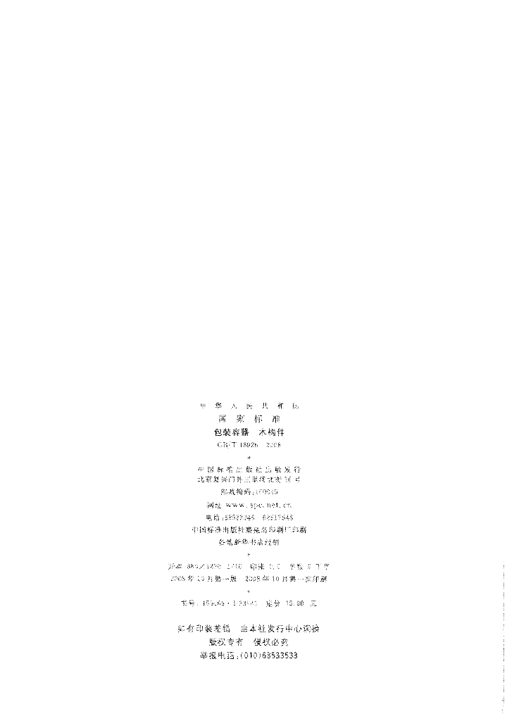 GB/T 18926-2008 标准预览