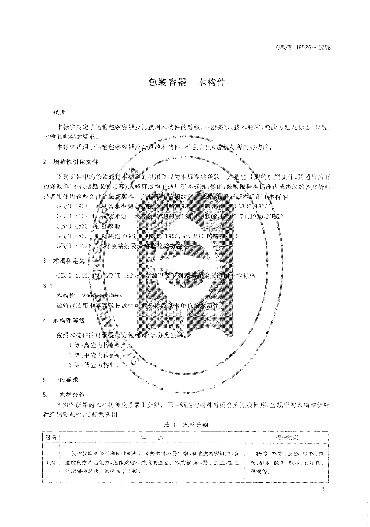 GB/T 18926-2008 标准预览