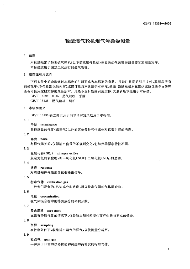 GB/T 11369-2008 标准预览