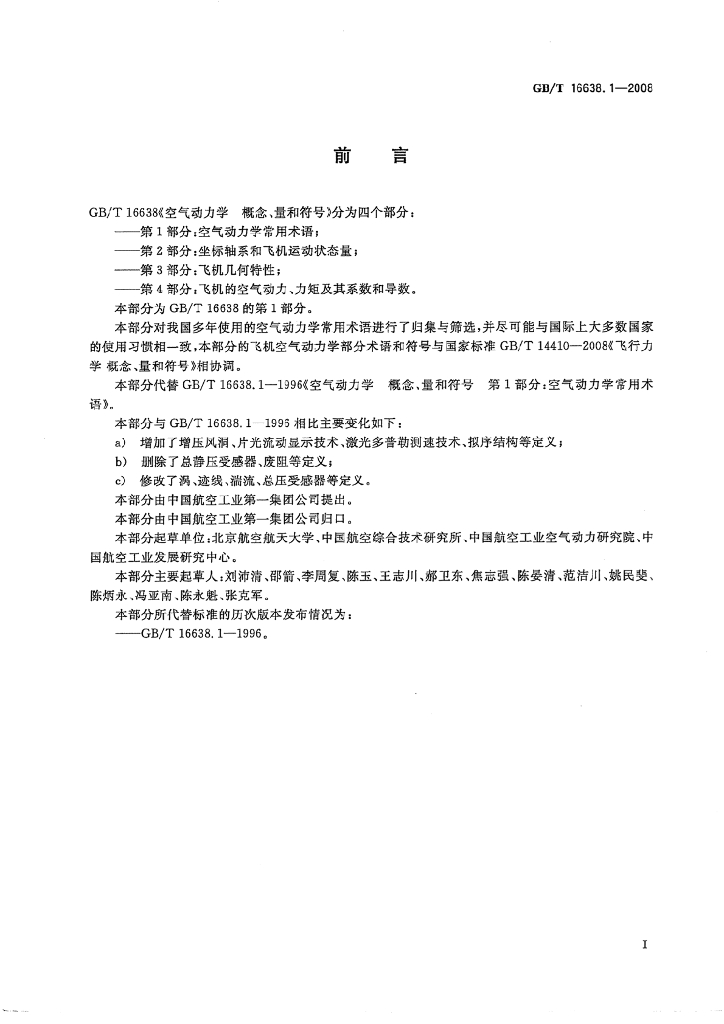 GB/T 16638.1-2008 标准预览