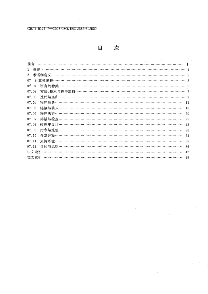 GB/T 5271.7-2008 标准预览