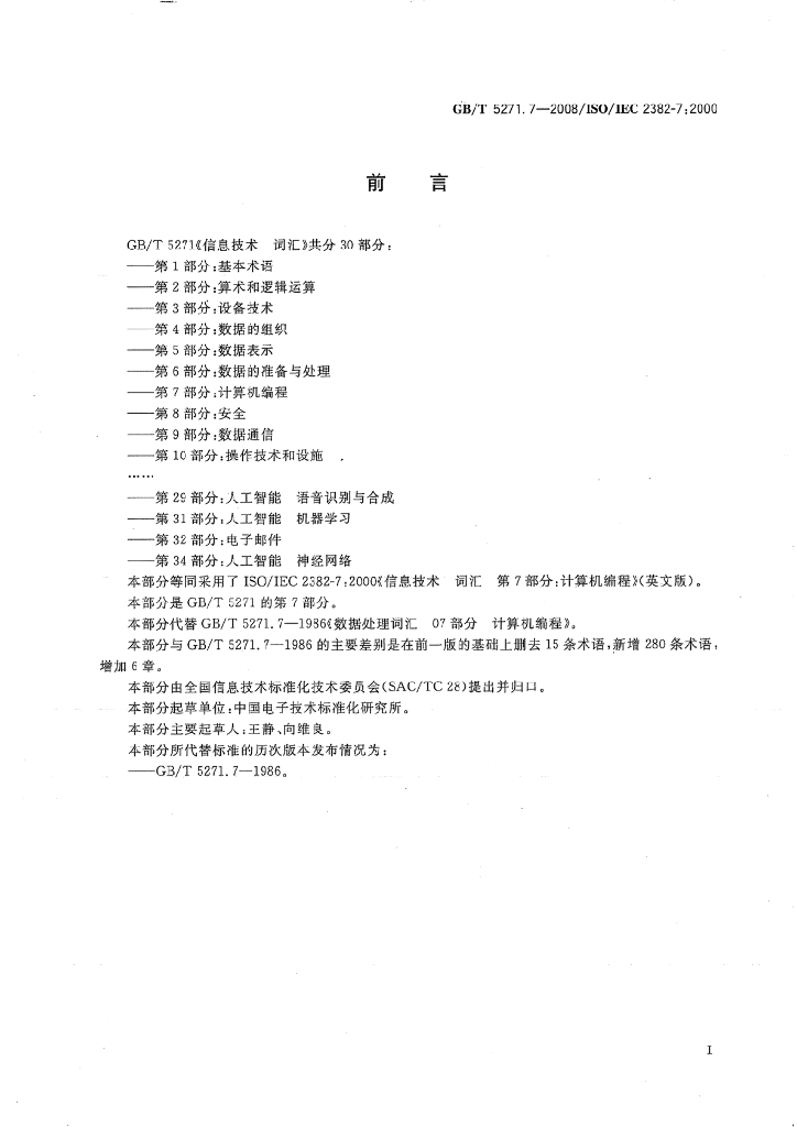 GB/T 5271.7-2008 标准预览