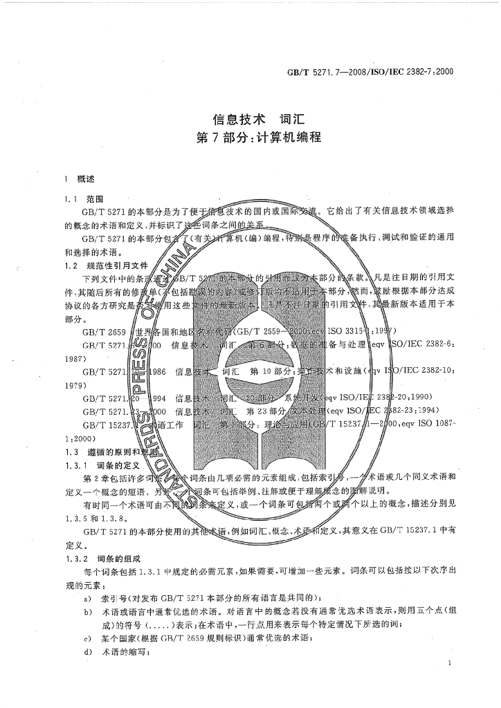 GB/T 5271.7-2008 标准预览