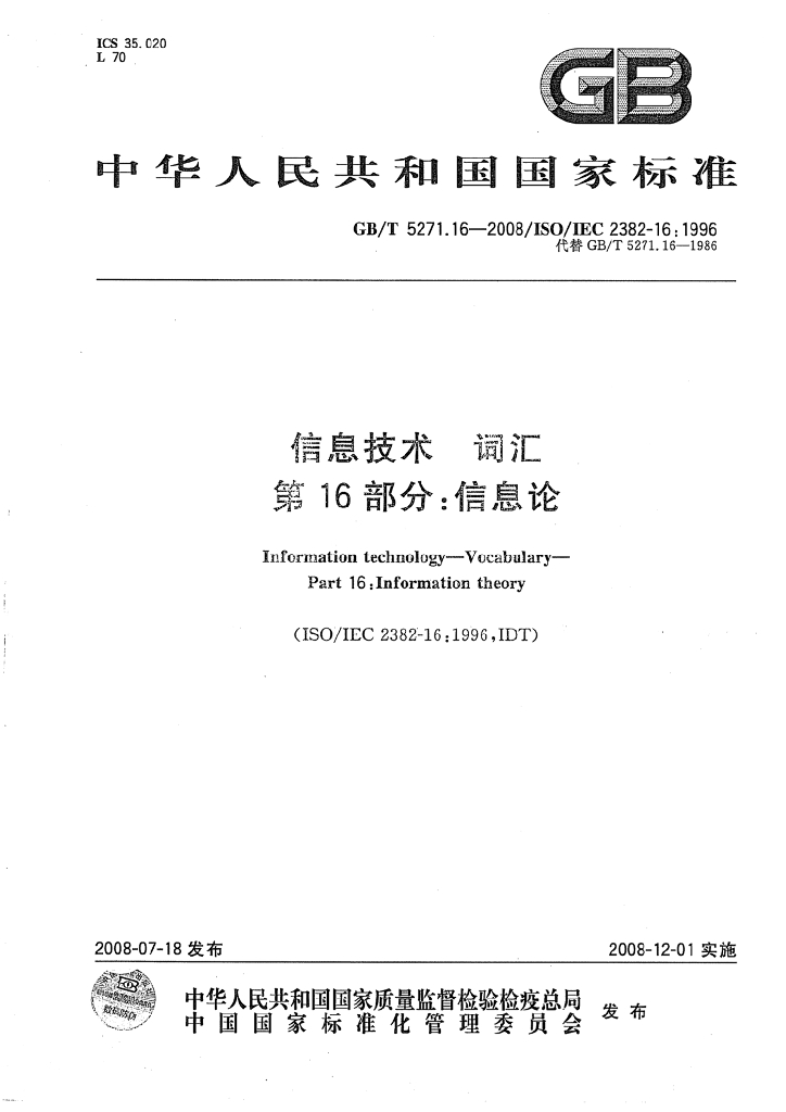 GB/T 5271.16-2008 标准预览