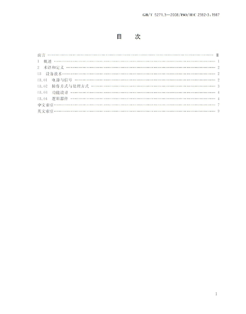 GB/T 5271.3-2008 标准预览