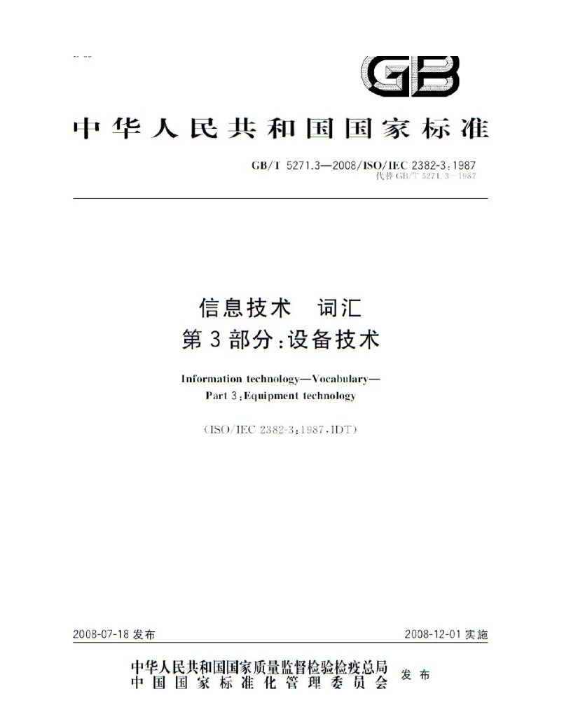 GB/T 5271.3-2008 标准预览