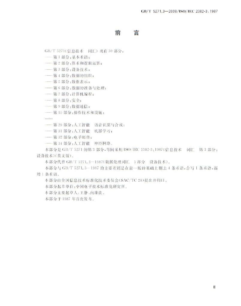 GB/T 5271.3-2008 标准预览
