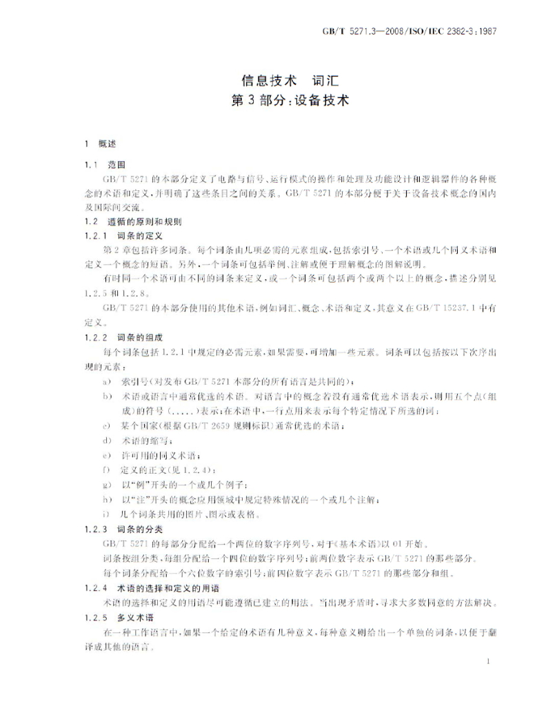 GB/T 5271.3-2008 标准预览