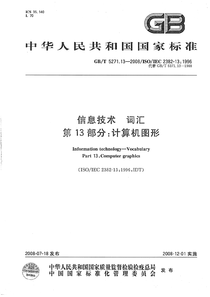 GB/T 5271.13-2008 标准预览