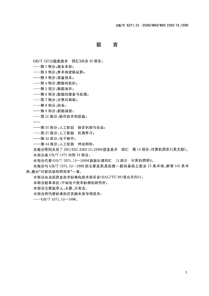 GB/T 5271.13-2008 标准预览