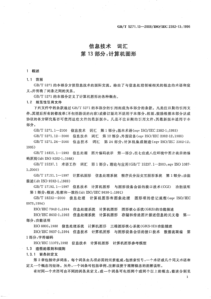 GB/T 5271.13-2008 标准预览