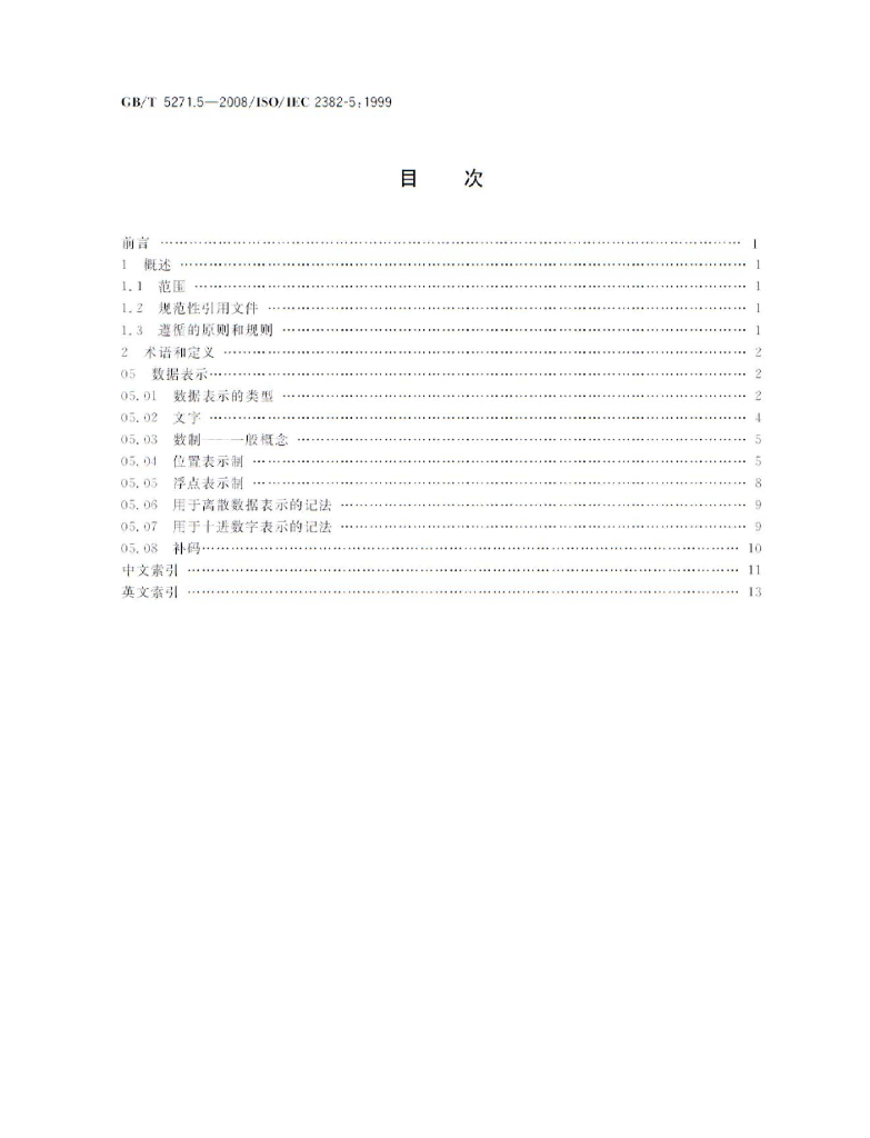 GB/T 5271.5-2008 标准预览