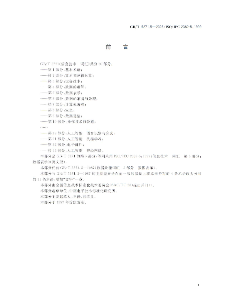 GB/T 5271.5-2008 标准预览