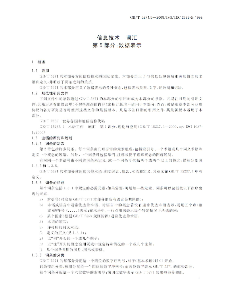 GB/T 5271.5-2008 标准预览