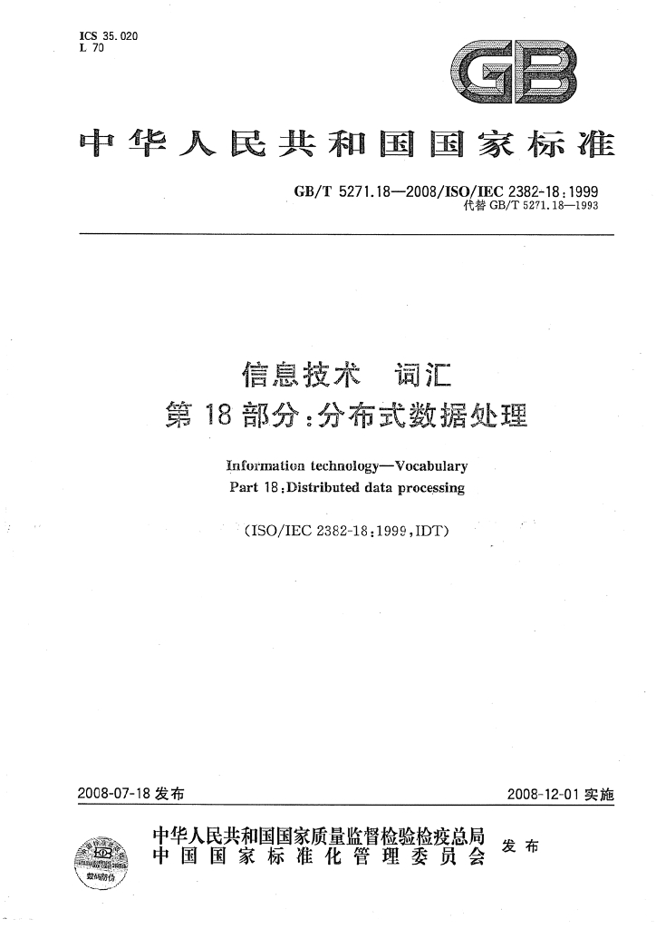 GB/T 5271.18-2008 标准预览