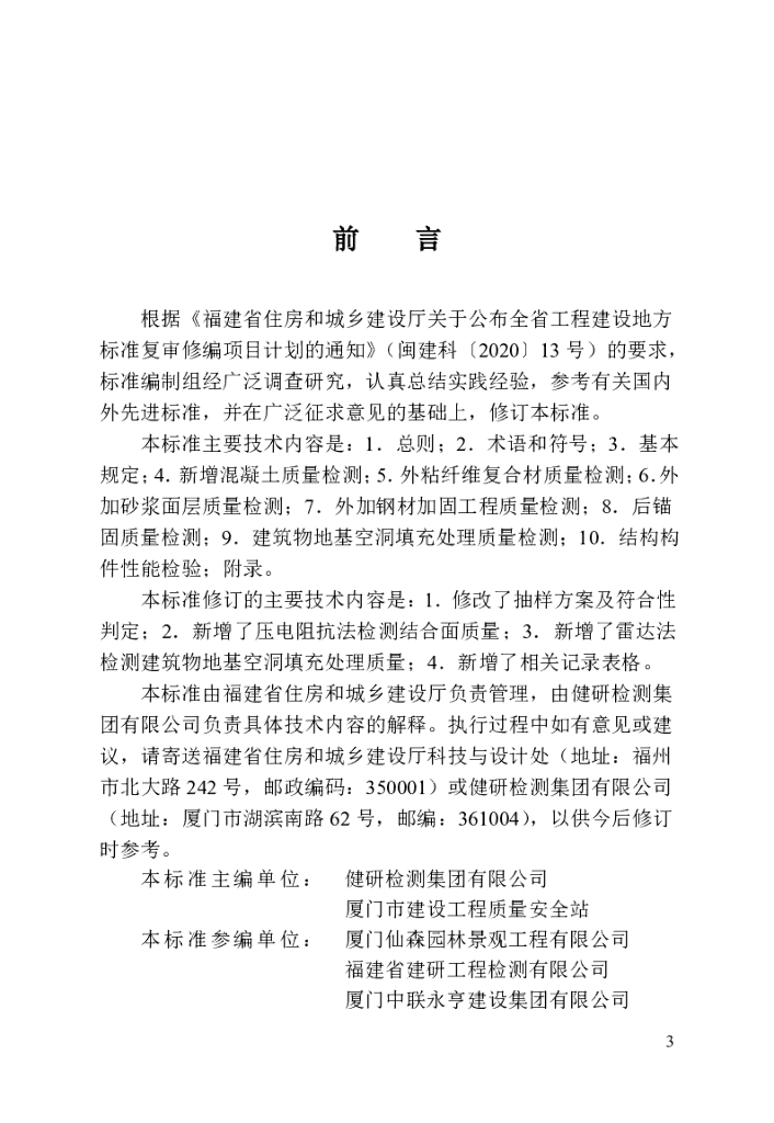 DBJ/T 13-212-2024 标准预览