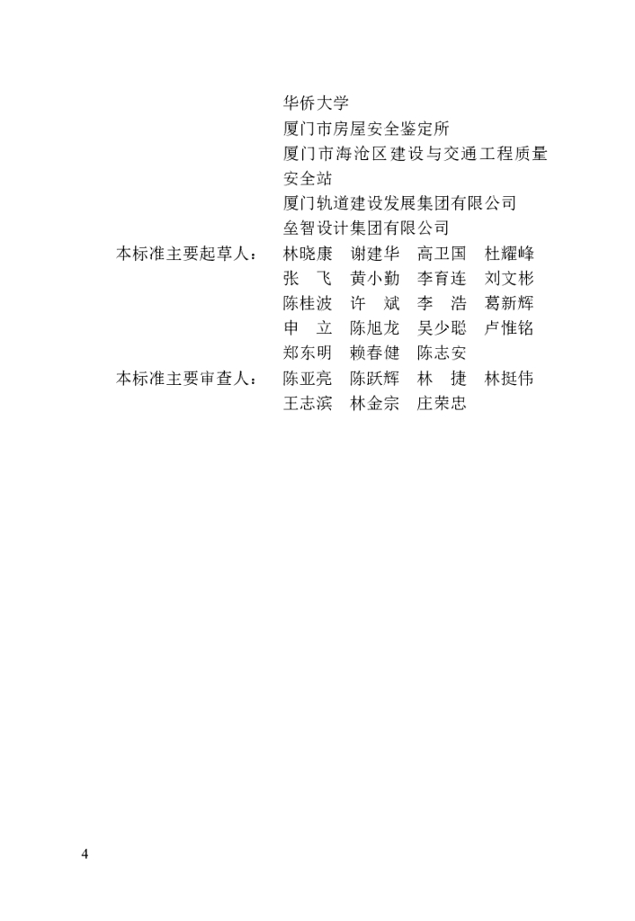DBJ/T 13-212-2024 标准预览