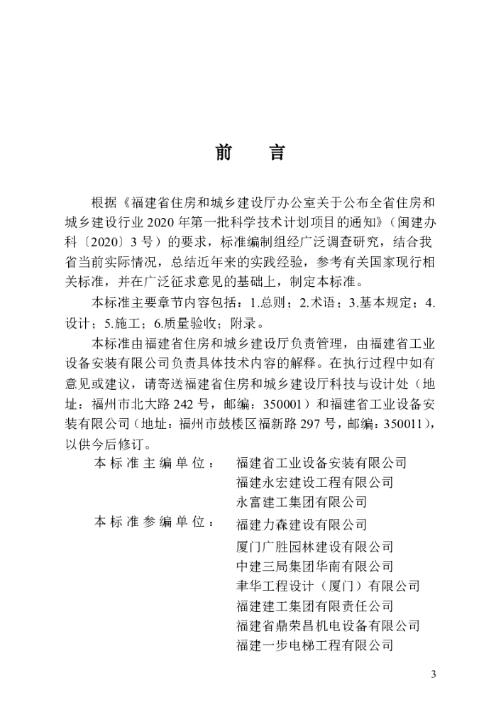 DBJ/T 13-460-2024 标准预览