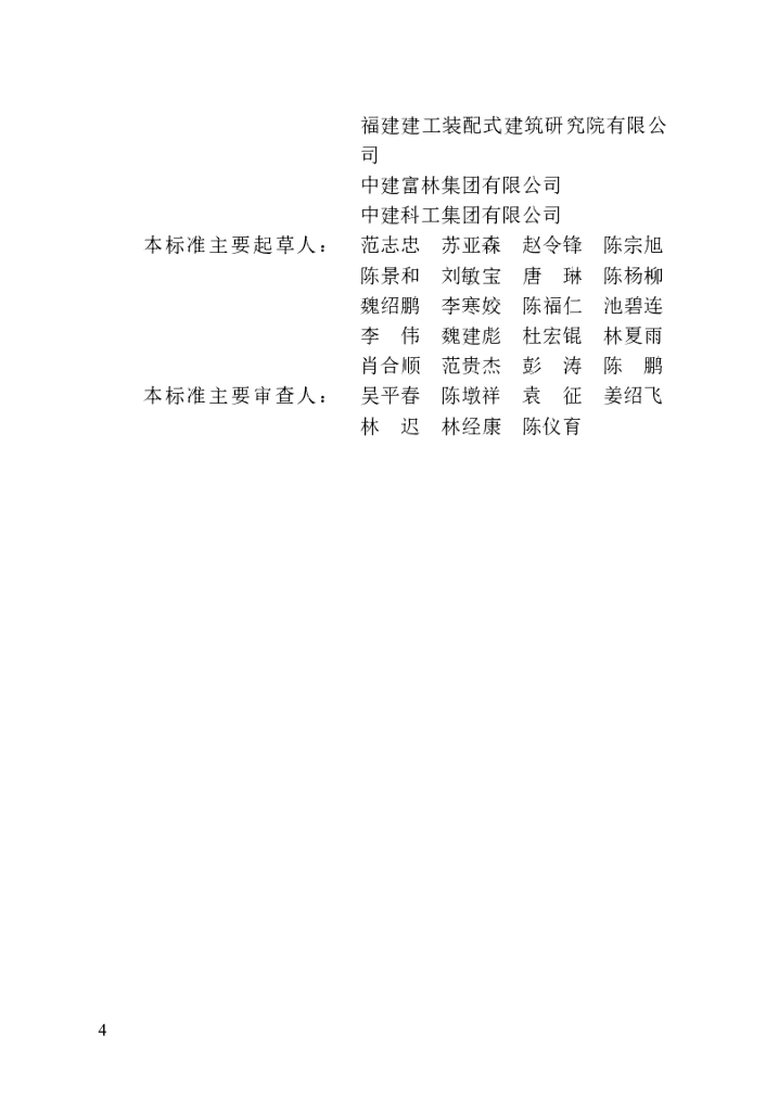 DBJ/T 13-460-2024 标准预览