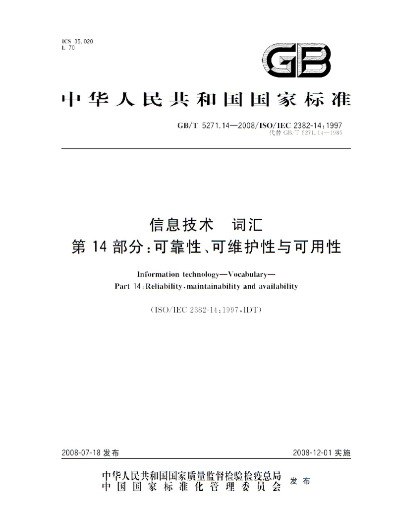 GB/T 5271.14-2008 标准预览