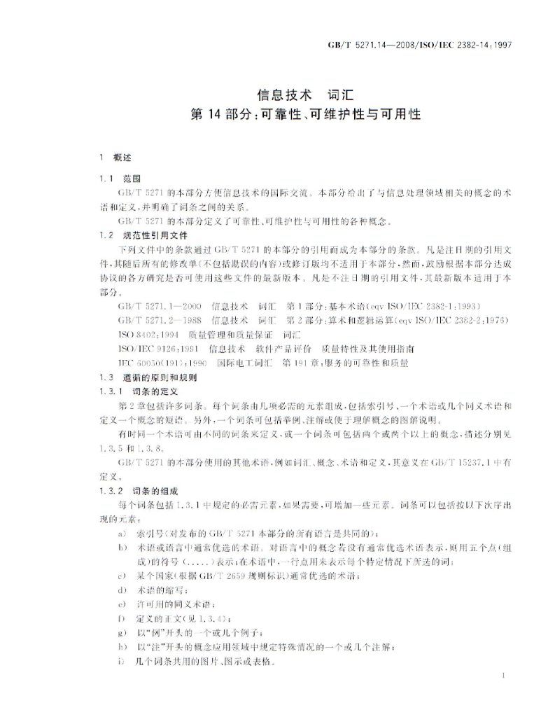 GB/T 5271.14-2008 标准预览