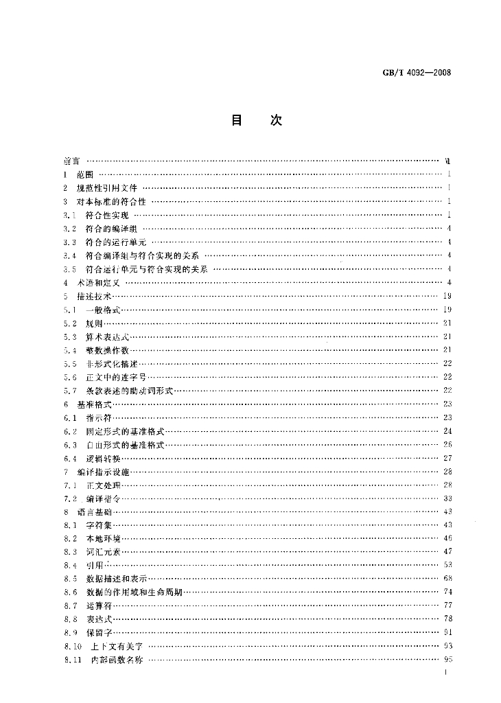 GB/T 4092-2008 标准预览