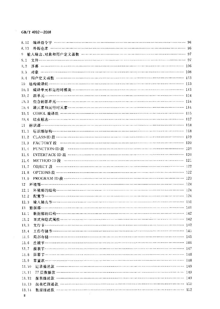 GB/T 4092-2008 标准预览