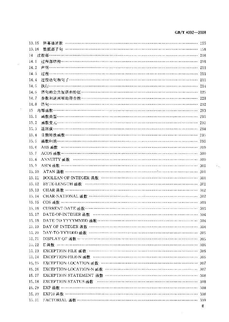 GB/T 4092-2008 标准预览