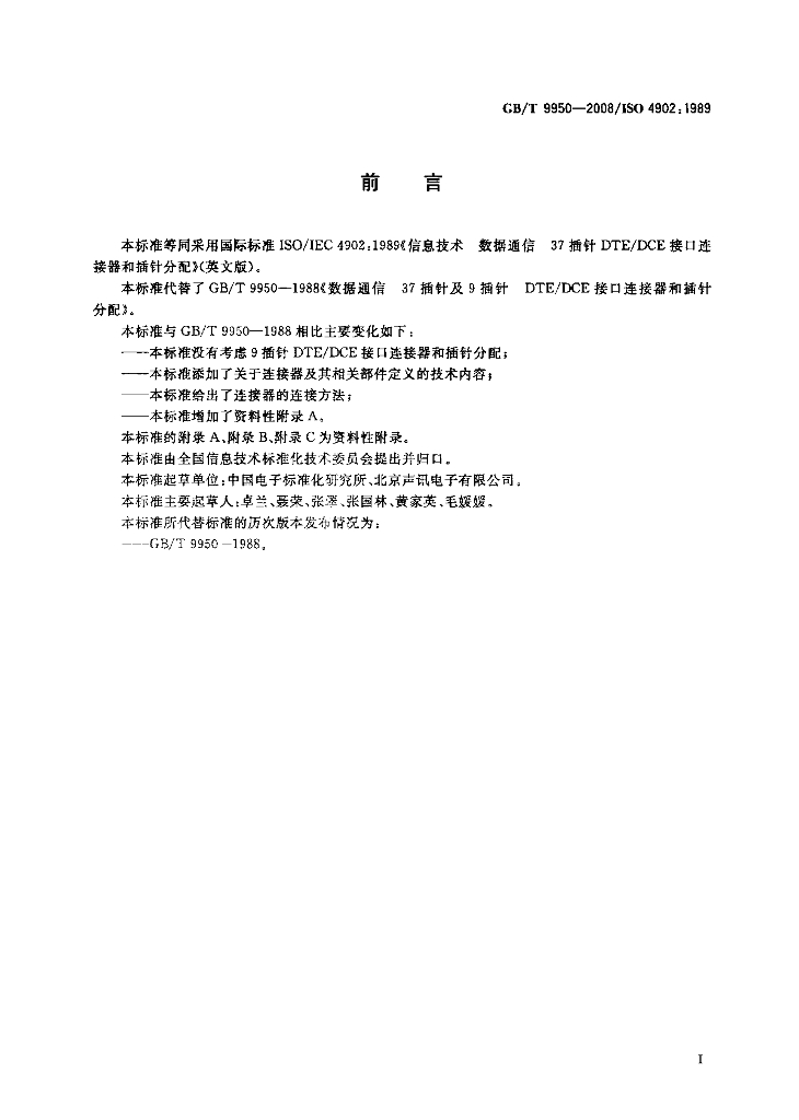 GB/T 9950-2008 标准预览
