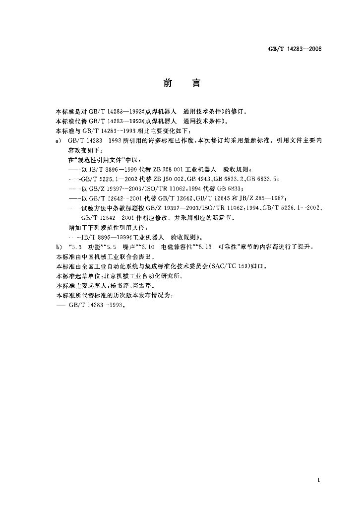 GB/T 14283-2008 标准预览