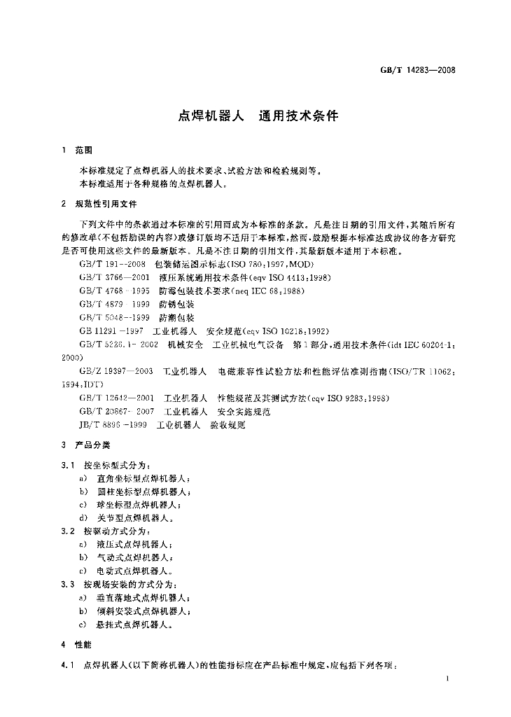 GB/T 14283-2008 标准预览