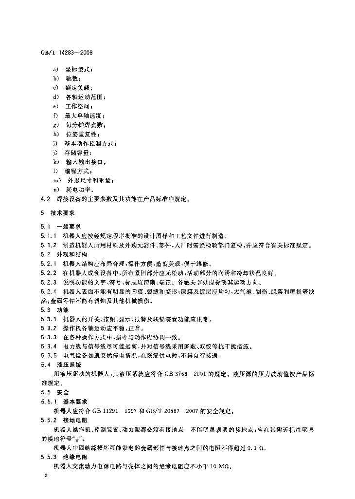 GB/T 14283-2008 标准预览