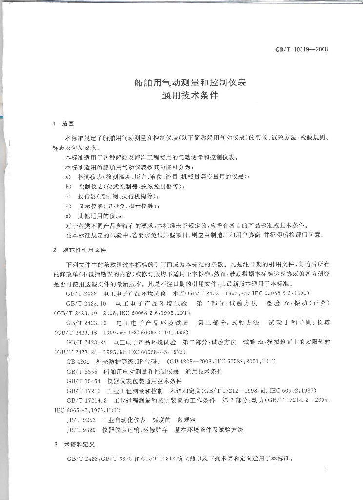 GB/T 10319-2008 标准预览