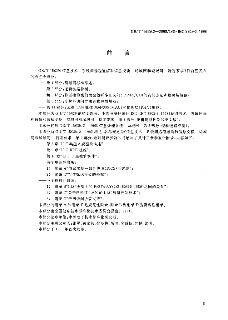 GB/T 15629.2-2008 标准预览