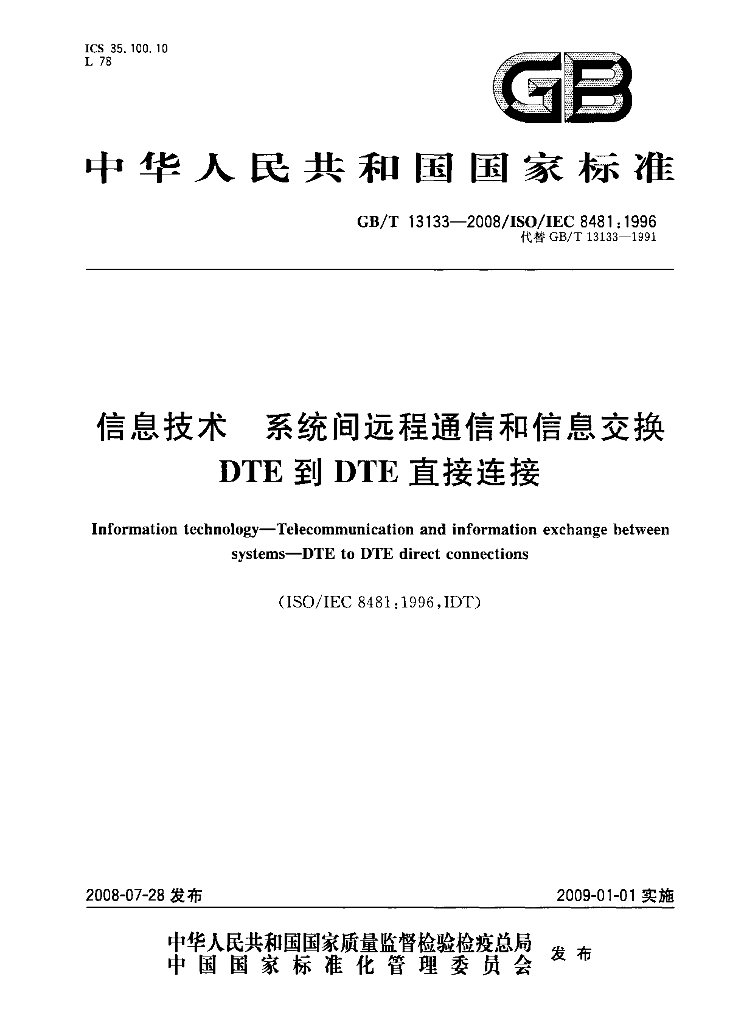 GB/T 13133-2008 标准预览
