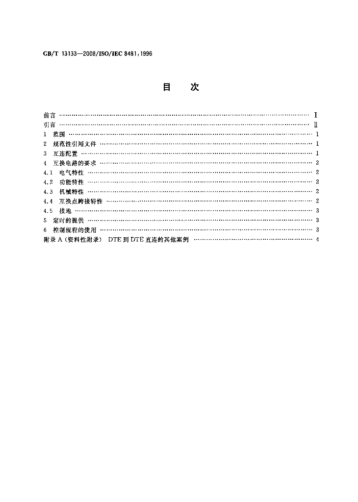 GB/T 13133-2008 标准预览