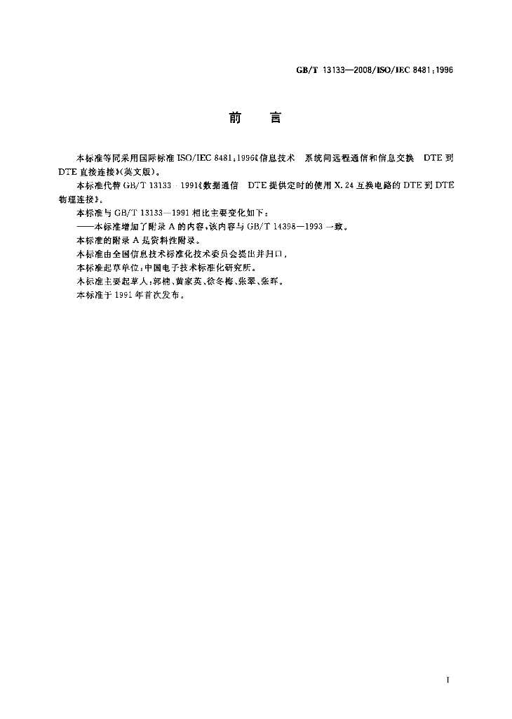 GB/T 13133-2008 标准预览