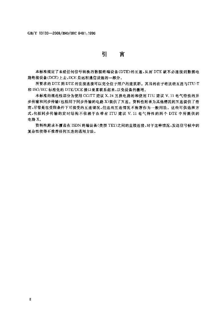 GB/T 13133-2008 标准预览