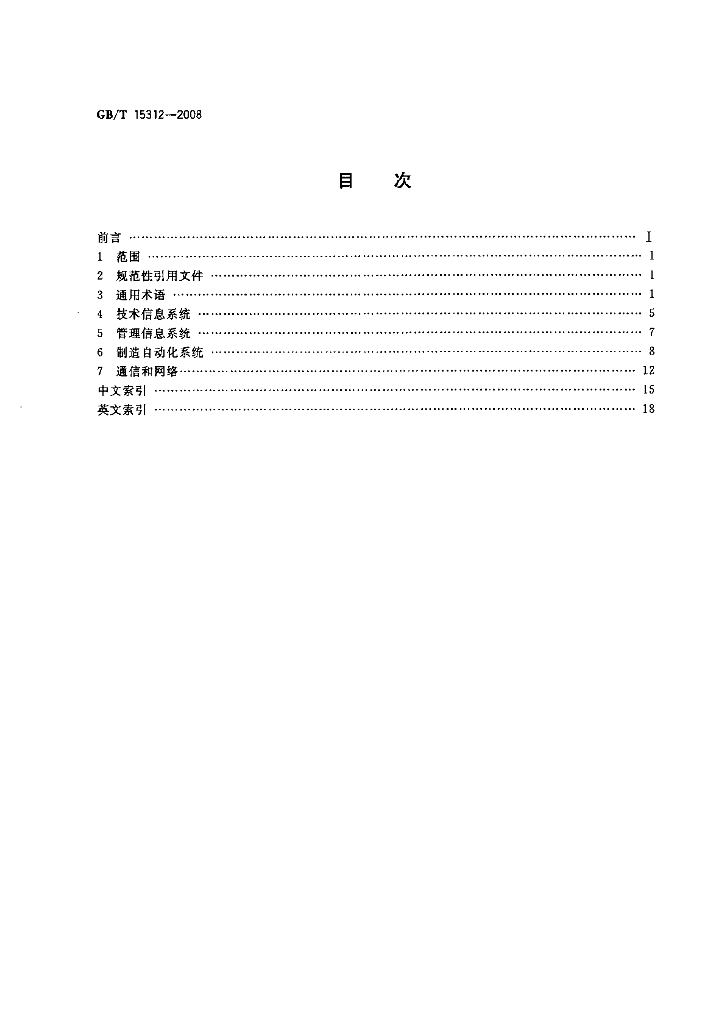 GB/T 15312-2008 标准预览